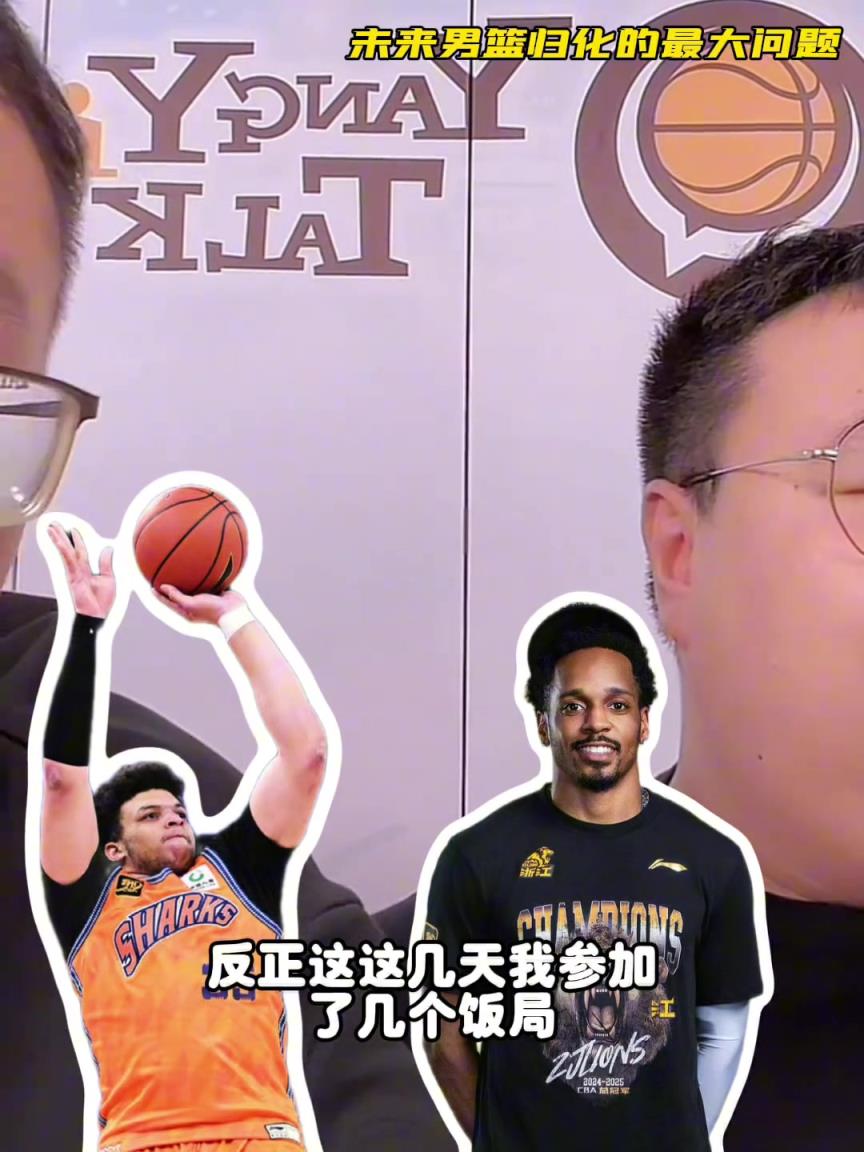 任冉：中國男籃再規(guī)劃外援不樂觀，轉國籍難度大，花費也巨大